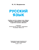 Rus tili 5-sinf.pdf